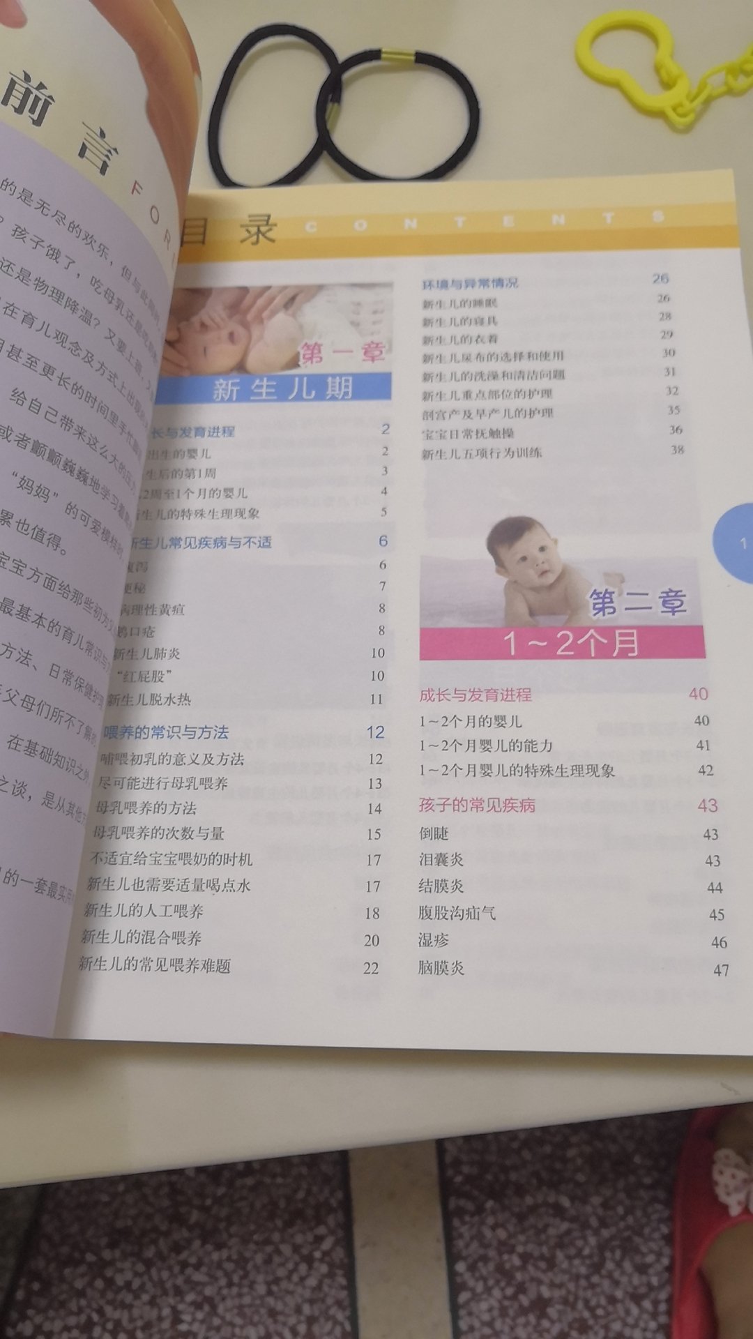 十月中的预产期,碰上这次买书做活动,感觉力度还蛮大的,就买了基本育儿方面的书。这本是针对新生儿的,希望能帮我轻松度过养娃最艰难的时期