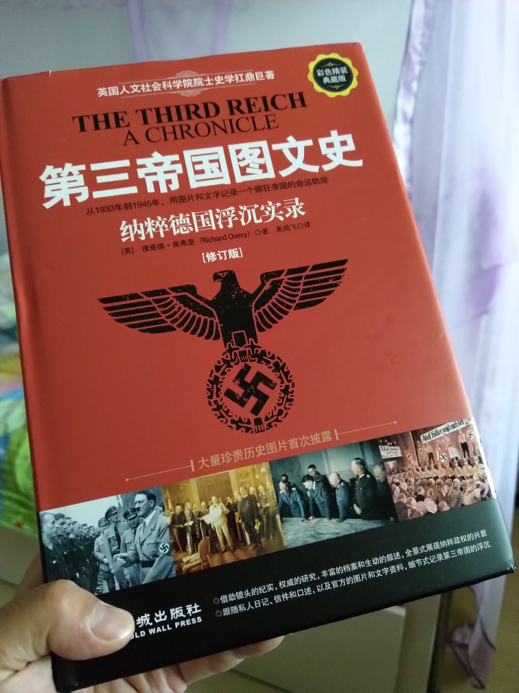 非常精美的套色全本,图文并茂,仿佛置身于那个血红色的时代,让人血液沸腾,收了不少这个时期人物战事的书了,就是痴迷!能购物车里躺了许久了,这次活动力度空前,果断拿下清空,在购物舒心放心!