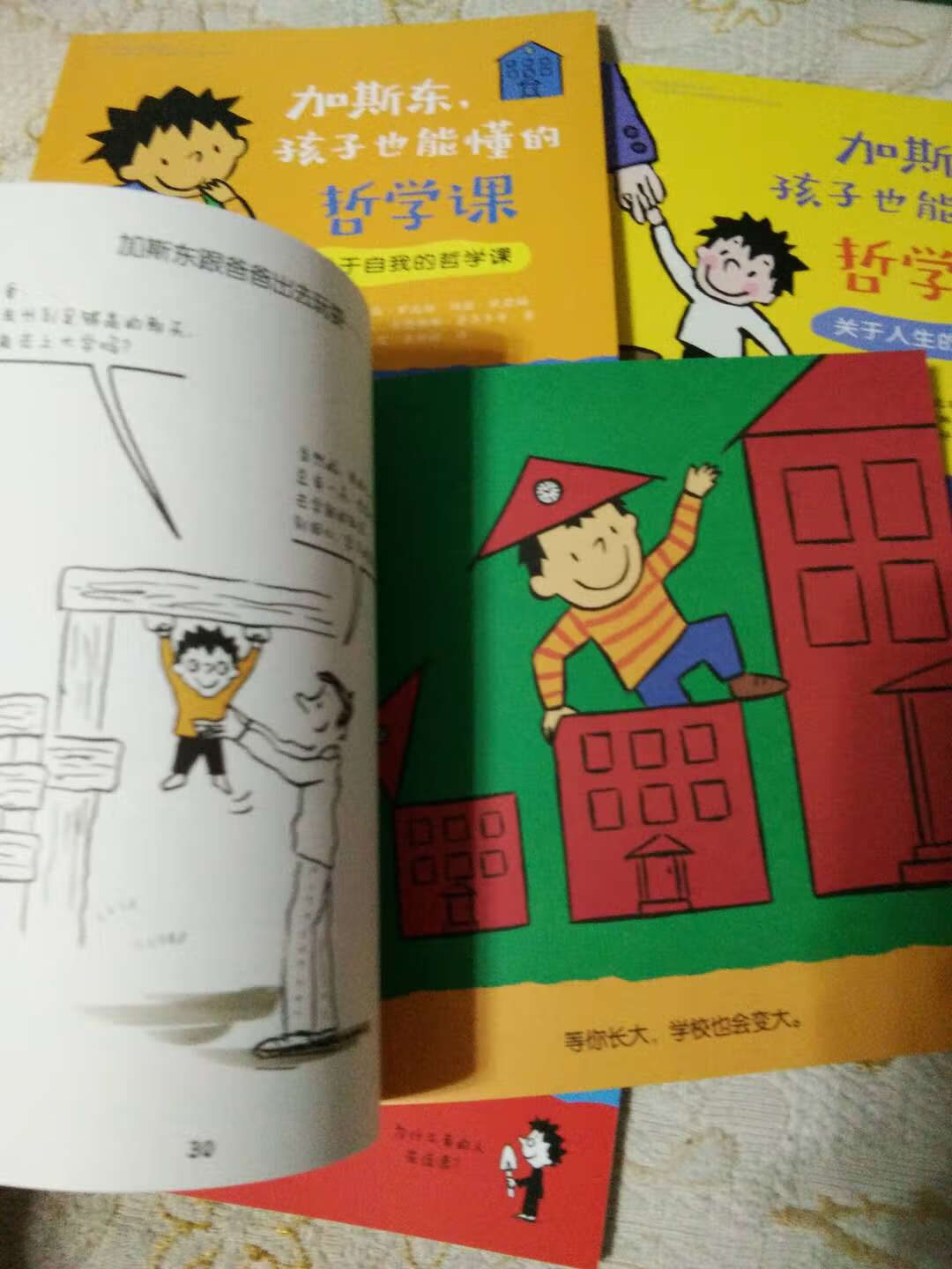 加斯东真是一个聪明的小孩,书中讲的简单易懂,图画也很有趣,容易吸引宝宝的注意力,非常不错,谢谢!发货一直很快,值得推荐!