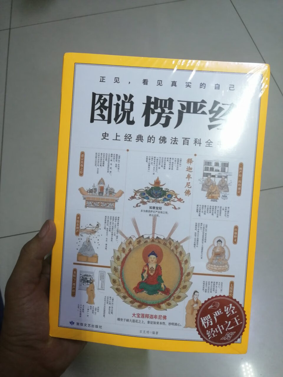自序世界上最智慧的书 从古至今,在全世界浩如烟海的书籍中,其发行量之大、争议之多、影响力之强、历世之久者,大概只有中国的《易经》。中外很多学者一致认为世界最为智慧的书籍只有三本:一是中国的《易经》;二是印度的《吠陀》;三是欧洲的《**》。可见,《易经》确实是一本很有价值的书。 《易经》博大精深,包括象、数、义、占四大部分,是中国古代最重要的哲学著作。汉朝时期,汉武帝正式建立了中国的科举制度,并将《易经》列为儒家五经之首。从此以后,《易经》一直是儒家必修的首要经典。唐朝宰相虞世南曾说:“不读易,不可为将相。”唐朝大医学家孙思邈曾说:“不知易,不足以言太医。”日本明治维新时的组阁原则是:“不知《易》者,不得入阁。”德国哲学家黑格尔也称:“《易经》包含着中国人的智慧!”并在其自传中承认他所创造的正反合辩证逻辑定律,得自《易经》的启发……由此可见,《易经》对世界的影响是如此的深远而广泛!