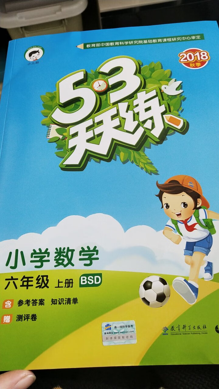 昨晚下的单,今早就收到了,物流真是神速,一定要给N个赞,书也特别好,带答案着呢,方便家长辅导,十分满意,下次还会再来的!