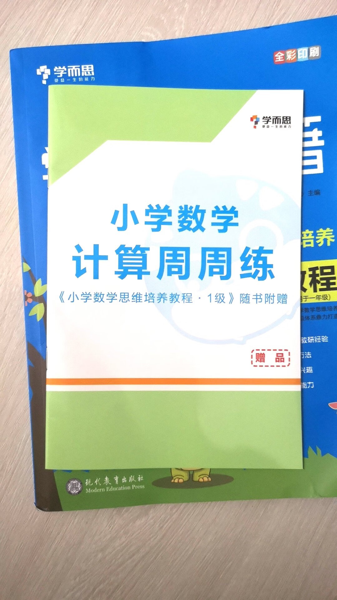 哈哈哈哈小学生界的网红,买给宝宝学前学习,预热下。收到书后翻看了一下,确实题目比较灵活,孩子看看学习下,还是非常有好处的。趁着活动买了一套,价格优惠。五分好评。