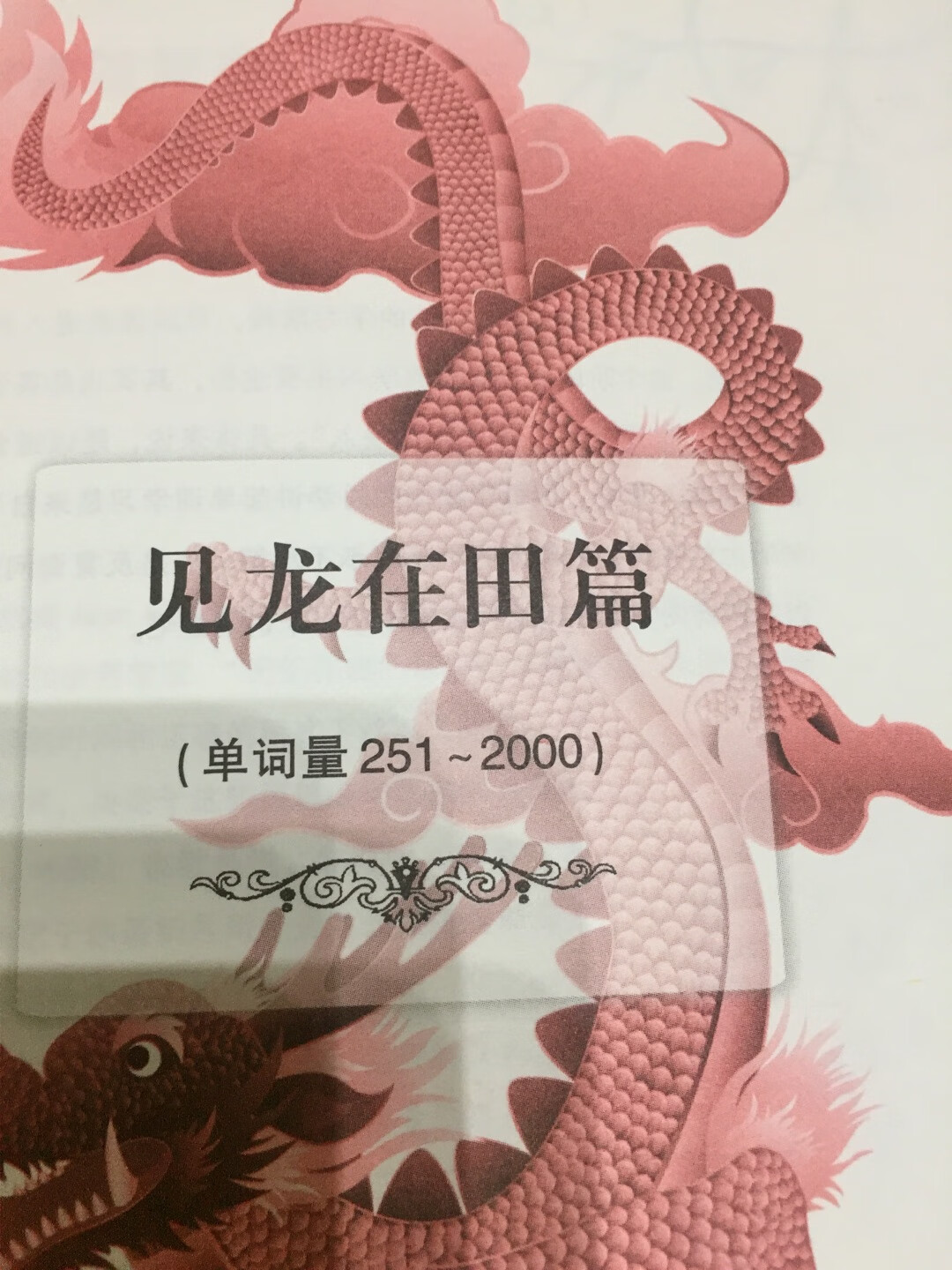 一看再看,得到了许多有用的英语学习方法!这不仅仅是一部背单词的学习书,它教会你如何一步一步的学习英语,少走弯路,用正确的方法一步一步的运用英语思维提高你的英语成绩,从听、读、说再到写来踏踏实实的学习和提高英语成绩,可以掌握和运用英语。抛弃了应试教育的英语学习方法,让你真正学的是英语这门语言,而不是仅仅会做几道英语题,那只能是永远的哑巴英语。收获很大。由于里面引用的论据很多,初读很枯燥,再读细读确实受益良多。强烈推荐每一位为英语学习而苦恼的学习者们。它不仅仅是一本背单词的书,它是一本教给你正确学习英语的方法书。它还具体的讲解了每个阶段的不同单词量如何学习。