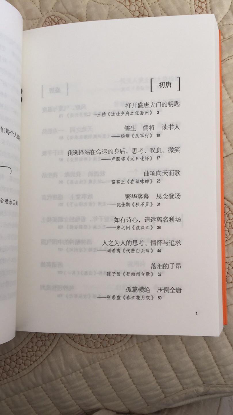 第一次读郦波老师的书,不愧是中国古典文学博士,感觉不错。书中贯穿了诗人的人生历程、诗意、历史背景。读后对于唐诗将有新的理解和收获。