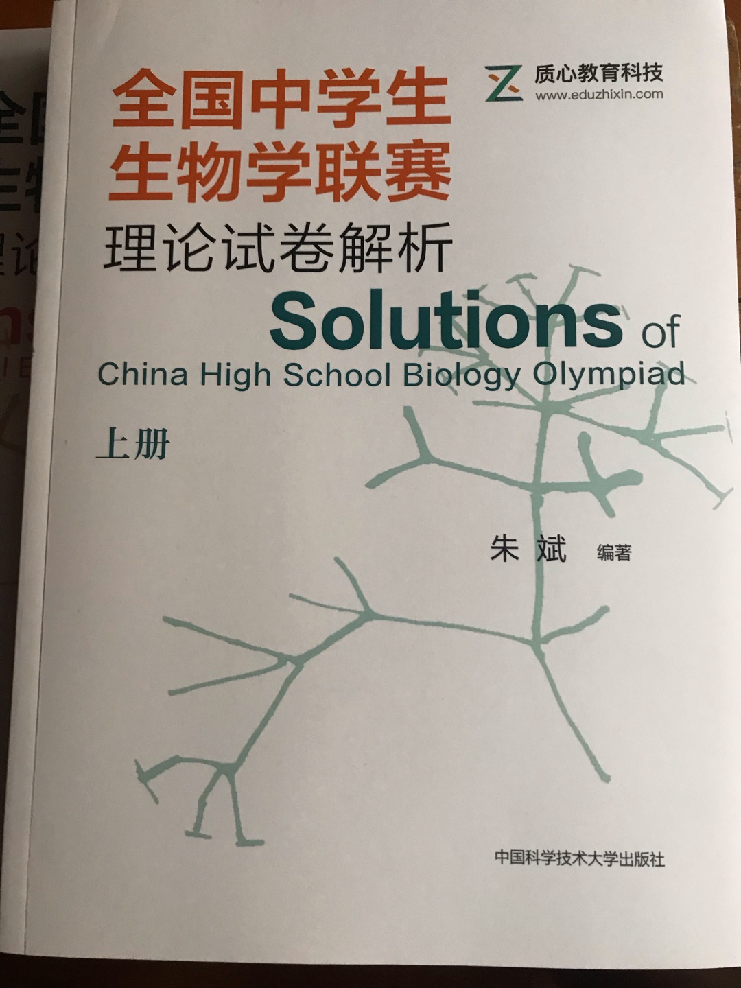 好书,知名度还是比较高的一套书,内容比较全,配图也比较好,基本上全彩大图,参考资料比较全。讲解也是细致全面,可以说是竞赛辅导的好资料。