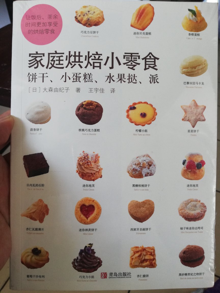 突然对烘培感兴趣了,但是又不得要领,那就买几本书好好学习吧,一边看书一边烘培,希望可以做出来好吃的。突然对烘培感兴趣了,但是又不得要领,那就买几本书好好学习吧,一边看书一边烘培,希望可以做出来好吃的。