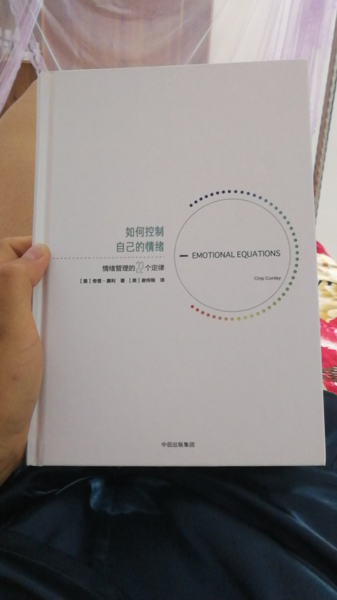 快递小哥哥人很好,帮忙送到村子里。小哥哥态度很好,做事很有责任心。这本书,要很有耐心看才能理解书中的意思,不然我看不完一本书。看了到四十几页,发现有错别字,在我可以接受的范围内。