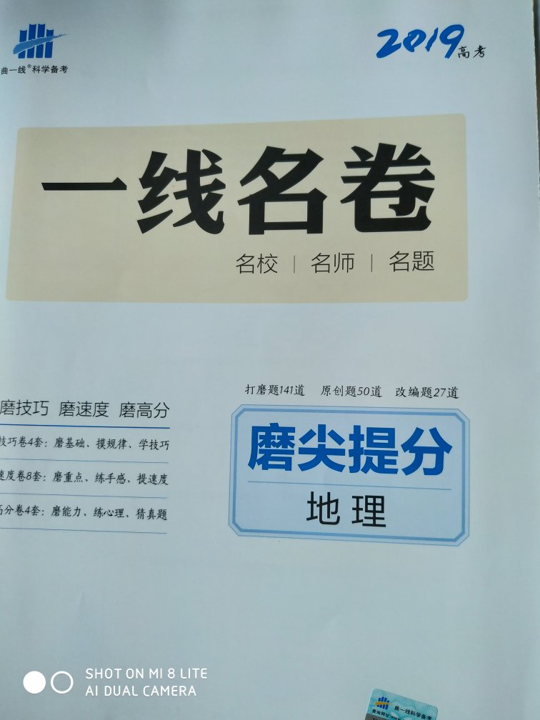 书本已收到,书完好无损。快递就是快速,晚上买隔日收到,书本比下面店里买要便宜不少,下次还会再来买的。快递小哥服务态度也很好,还送货上门,正好暑假也到了,自己会好好利用暑假时间仔细品味这本书,好好学习里面的精华,希望自己的成绩会更上一层楼!!!