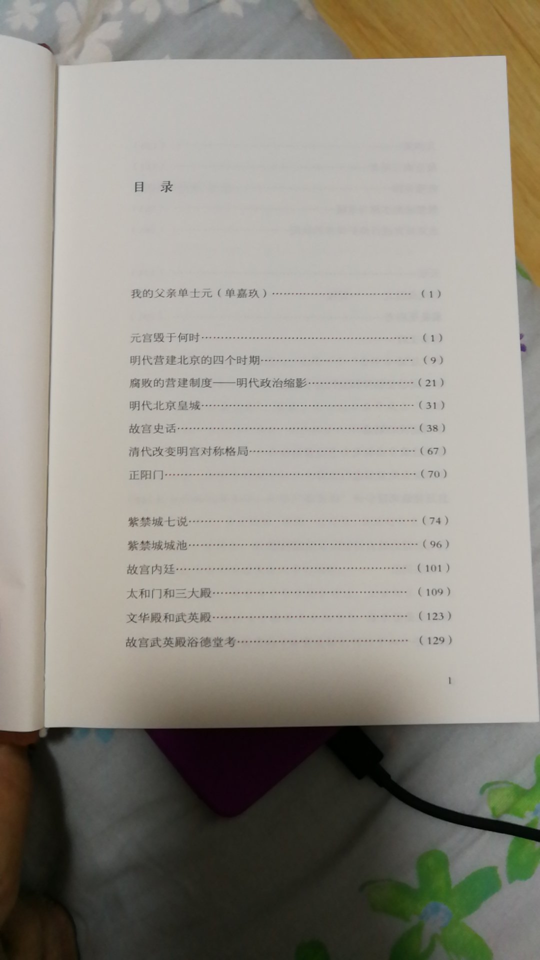 非专业人士,只是对古建筑比较感兴趣,如果说古建筑首推故宫。这本书已经读到一半,能够看出单士元先生对故宫的研究是非常的透彻和深厚的对故宫,做了详细的历史背景,历史的变化,做了详细的描述,而且能够做到通俗易懂,当然,里面还涉及到大量的背景知识,应该说截止目前,我只看懂了一部分,还有一部分,需要看第2遍的时候做一个重新的梳理,我准备在第2遍读这本书的时候自己进行绘图,这样子对故宫的布局,包括一些重点的地方,我会在画图的过程当中进行备注,这样这本书看下来可能才会有一个对故宫的全局的了解,也能够真正的读懂,单士元先生想要传达的知识。