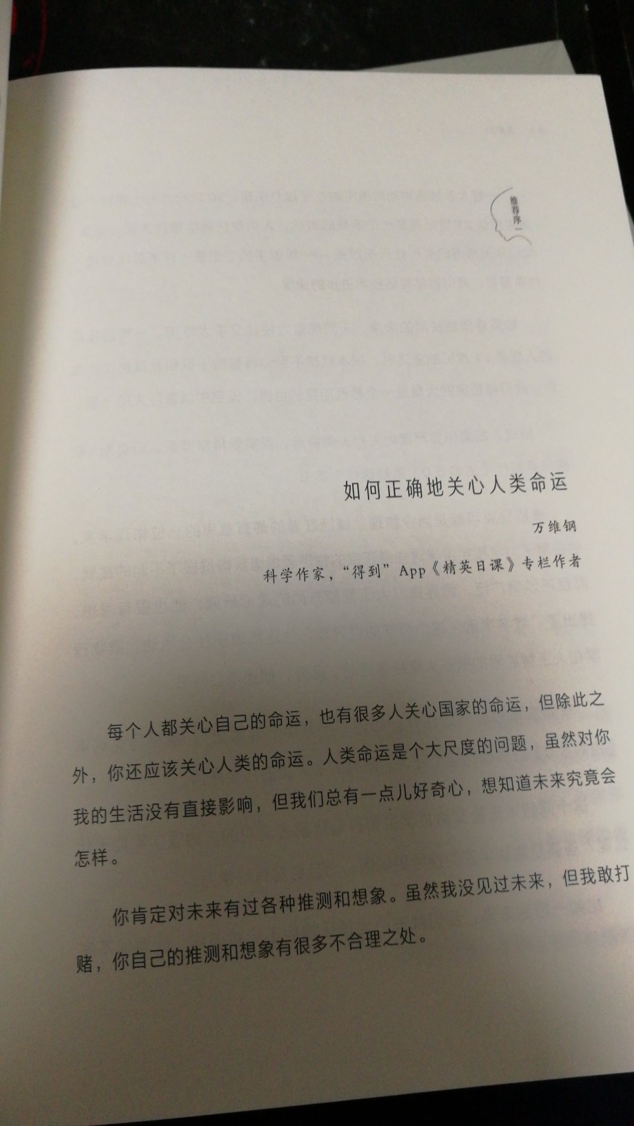 真想把我照片拍的这些内页扯下去啊,但是太多了,一扯书也就毁了。拜托以后出版商以后把这些“名人”“名企业家”的推荐单独弄个小册子