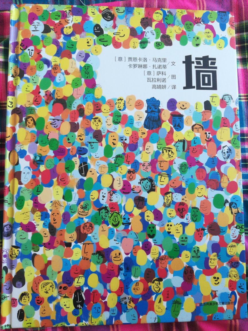 绘本,更是一本人人都该读的教育学。 绘本届的哈姆莱特,穿透年龄壁垒 作为绘本届的哈姆莱特,一千个人完全可以对它有一千种解读,在阅读它的时候,你拥有十足的自由和自主,不会被作者牵着鼻子走,它也能够完美胜任任何绘本主题活动。 比如,对它,不同年龄的孩子会有不同收获,大宝二宝一起读,更是其乐无穷,孩子在不同的人生阶段收获也会不同。这就完了吗?不,就像安徒生所追求的,在亲子阅读中,父母(讲述者)也将有所受益。的品质一直都很信赖质量很好,的快递小哥服务好态度好,给快递小哥点个赞?三个著名作家共同创作的,内外质量很好!!你是你自己王国的国王,世间万物如何为你所用,这全凭你。 图画有趣,还带游戏,穿透功能壁垒 谁说高深必须晦涩,深刻的主题就不能浅显易懂?那只是作者不够厉害。 本书用孩子熟悉的色块来表现这个具有多层含义的故事,深入浅出,并配有互动游戏,同时提升孩子的创造力和观察力。这样的方式,孩子天然就会亲近它。 哲学启蒙,了解权利和权力,穿透社交壁垒一堵墙,隔开了许多人,人们确到最后才明白,原来每一个人都那么重要!简简单单的几页彩绘讲述了很深奥的道理,我作为一个**都受益匪浅,让