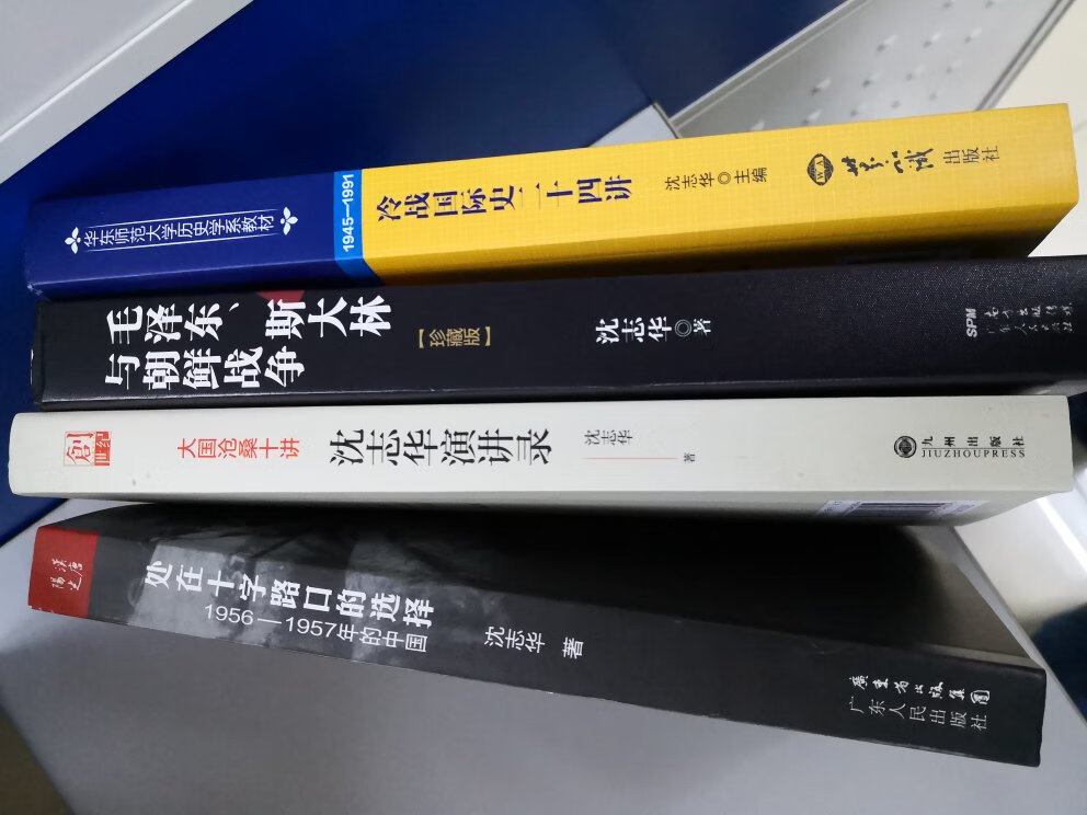 购买了著名历史学家,冷战史学家沈志华的四本书,都很很耐读。这次的图书包装用了硬纸盒子,书没有磕碰边角,不错。希望一直保持下去。