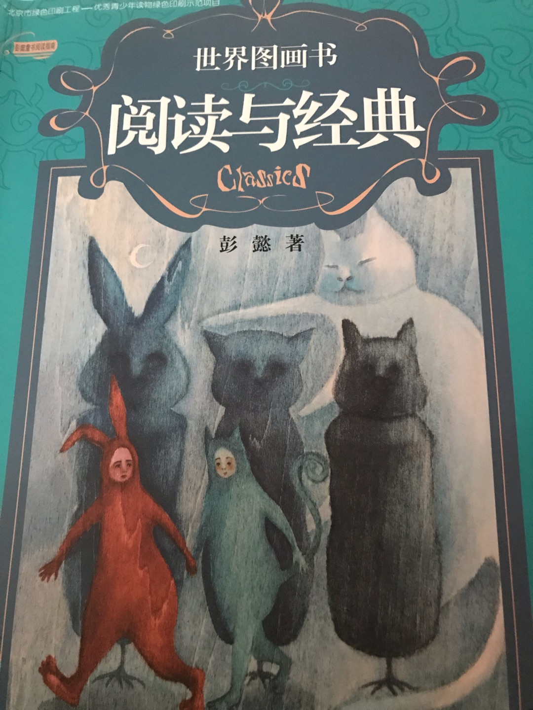双十一先买了一大波,很划算,值得购买。自营店的书完全不用担心,售后服务也好,送货也好。正品无疑,好评!女儿自己确定要买的