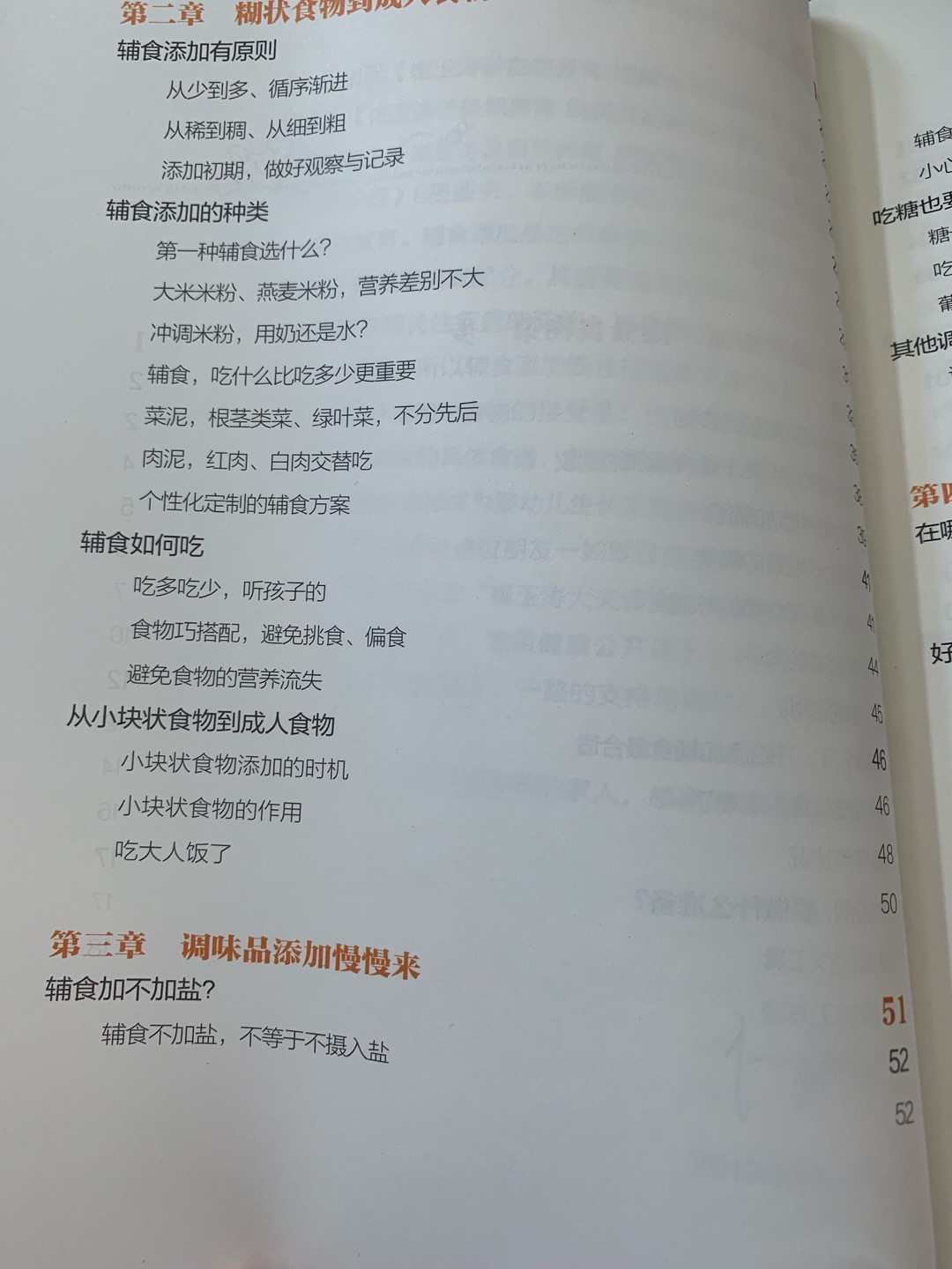 给姐姐买的书,小外甥正好是添加辅食的阶段,正好解决了姐姐发愁不知道怎么给宝添加辅食这个问题,内容详尽,灵活性很大,插图优美,让人有兴趣读下去。纸质印刷都很好。选自营就是放心!