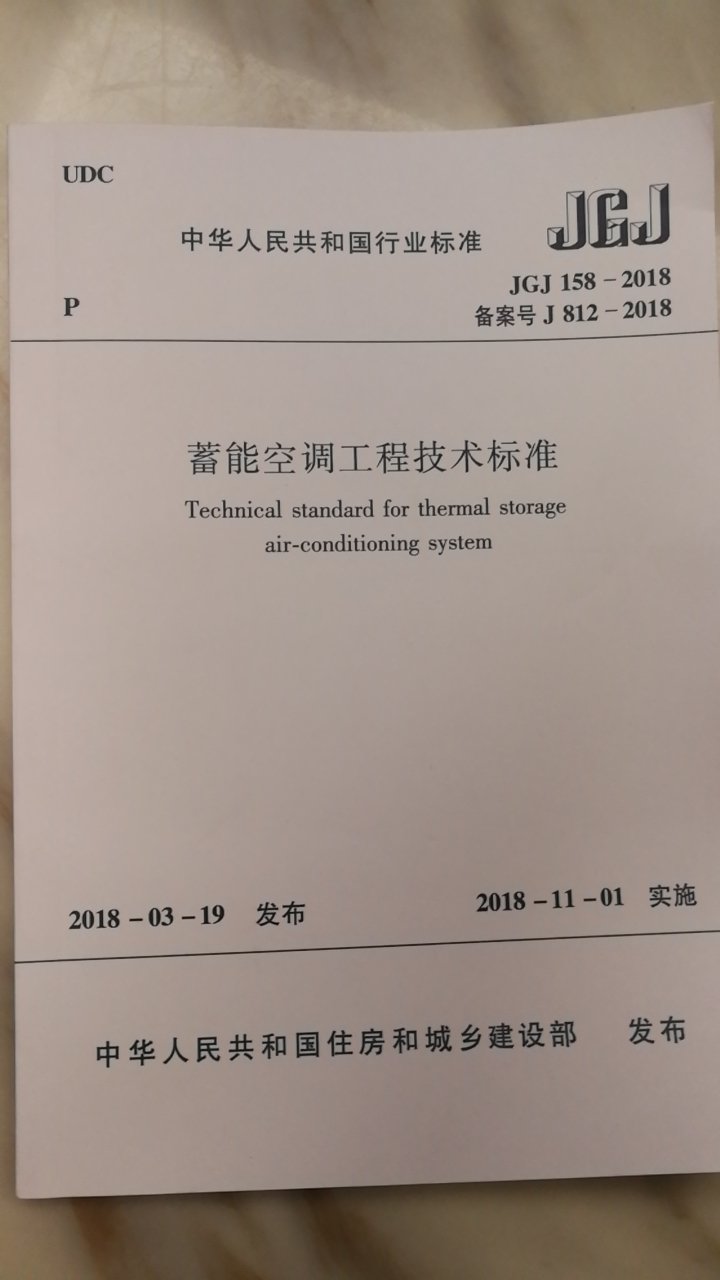 一共只有96页的规范,竟然定价是24块钱,太坑了。还好有的618.。