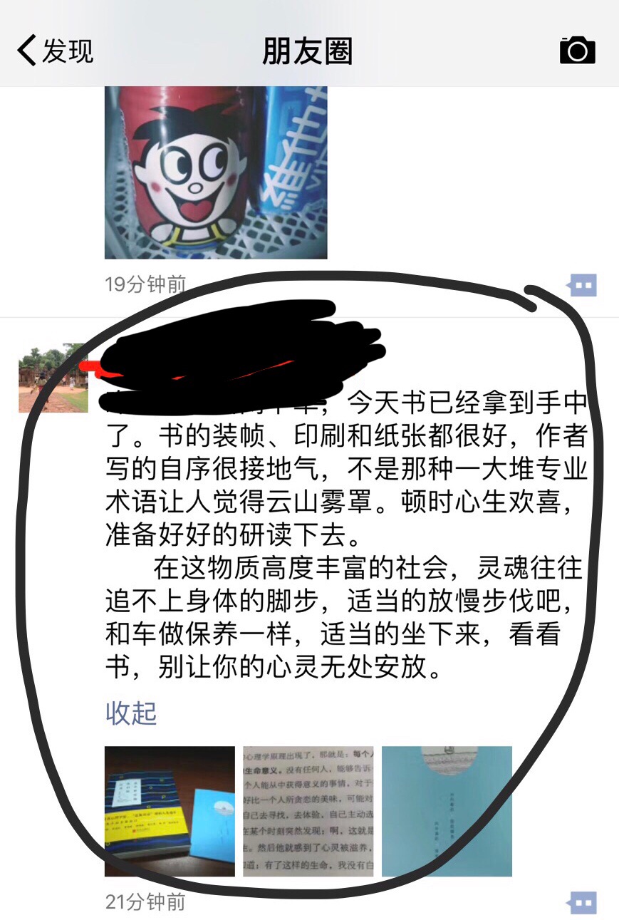 这本书真心要推荐一下!确实非常好!我不是学心理学的,所以平时看这些书也不多,看到朋友圈有好友推荐说非常好,内容实用,印刷质量好,恰好又看到书单也推荐了,所以抽空搜了一下。知道这本书是专门为普通人准备的,不需要任何心理学基础,而且不仅是读文章,还有送的治疗小手册,可以自己预防和调理心理问题,很简单,这点很吸引我,再加上作者是国内很有名气的心理学专家,感觉不会瞎耽误工夫被误导,就买了一本。这两天抽空读了一下,确实非常棒!书的结构非常清晰,目录一目了然,在内容上对于那些困扰我的问题,或是常常听身边人说起的问题,都有心理学视角的解读,有对策,有方法,非常实用有启发!整本书的印刷质量非常好,纸张的手感和文字的清晰度都很不错,让阅读是一种很棒的享受!总体讲这本书含金量很高,大大点赞,并且会推荐给朋友!