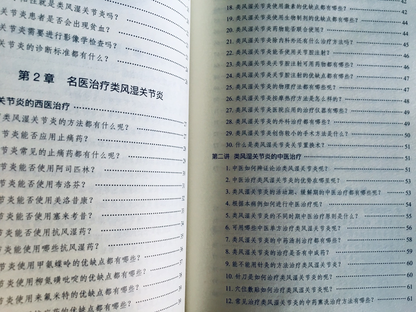 很实用的家庭康养指导书籍?? 不仅有病因说明、治疗方法,对照中西医优势,我更喜欢书中的中医调养、日常护理、自身锻炼的相关知识。