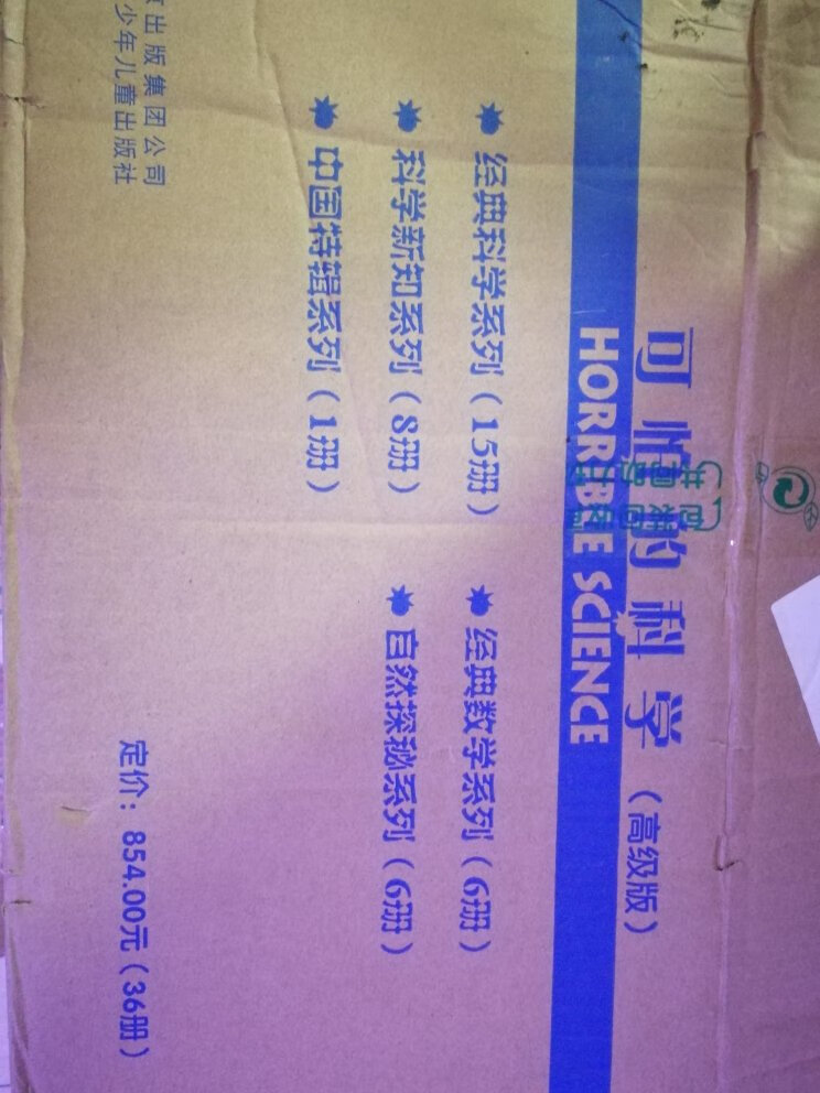 本来想先买初级,过两年再看孩子情况是否买高级,可是531算下来也不贵了,干脆一起买回家了,标价610满减100-50,再用张券-100,不用凑单210到手,初级加高级全72册两大箱啊