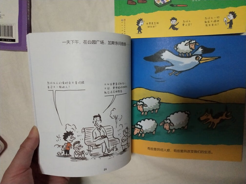 哲学让人学会思考,而不是简单的非黑即白,是或不是,好或不好。看到有孩子的哲学书,毫不犹豫入手了,希望通过这些逐渐培养她思考和分析问题的思维