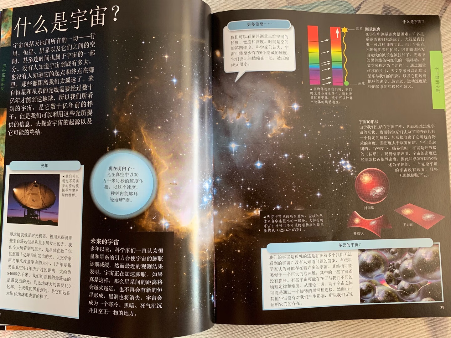这次买了三本DK百科全书,内容真的很多,超级喜欢这种画面,我不了解太空方面的知识,孩子喜欢了解这方面的知识,所以买回来让孩子自己看,真不错,要说DK的缺点就是价格不低,其他都挺好,打算以后继续补充。