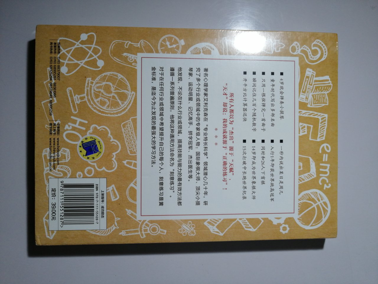 一直听说这本书很有意思,就放在购物车里了。趁着618搞活动就买了,的物流还是给力的,很快就到了,书完好无损,塑封膜也都在。书的内容还没看,过几天再看,书的质量也很好,纸张很厚,看目录很期待。