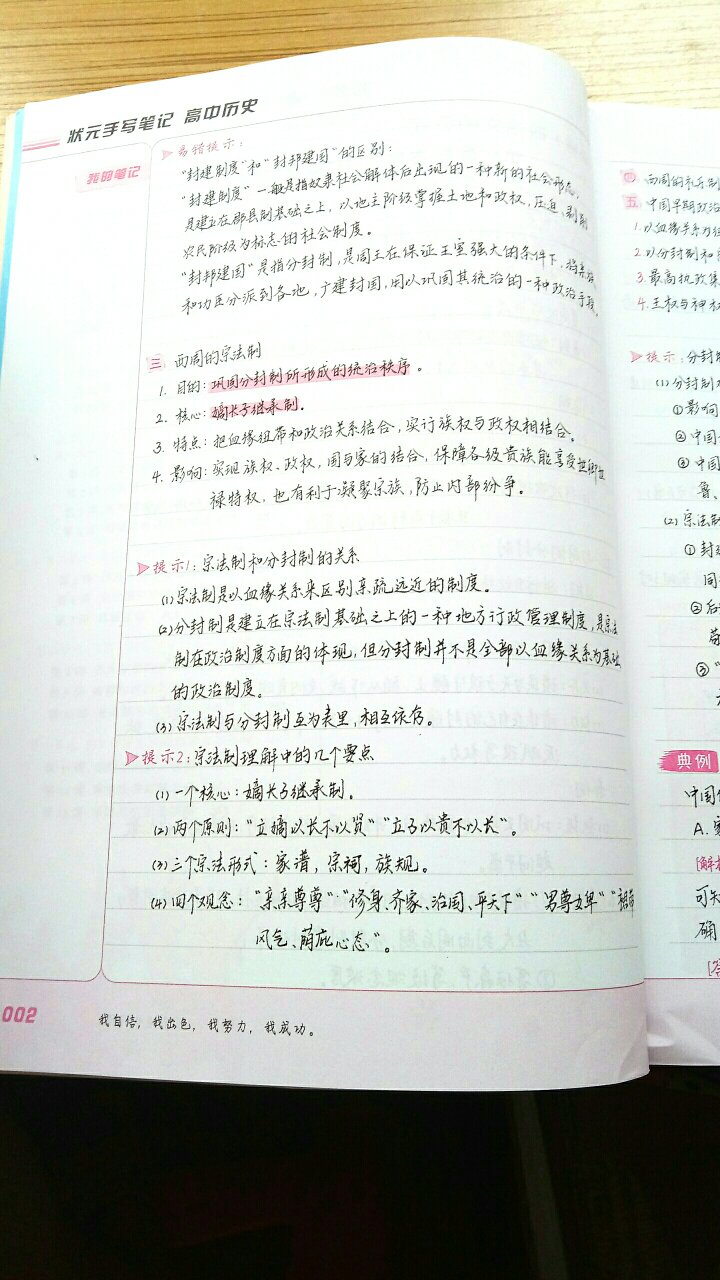 嗯,衡水中学的状元笔记真的对我有帮助,希望在接下来的日子里,有状元们的学习经验的汇总,我会潜心阅读,有所裨益!建议大家购买
