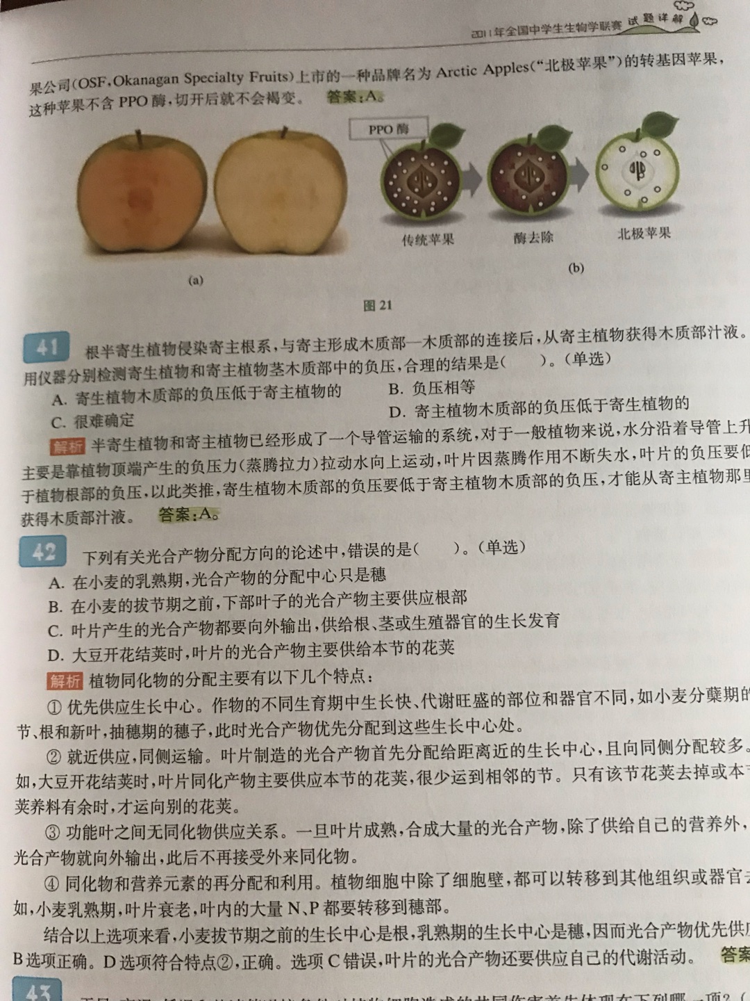 好书,知名度还是比较高的一套书,内容比较全,配图也比较好,基本上全彩大图,参考资料比较全。讲解也是细致全面,可以说是竞赛辅导的好资料。