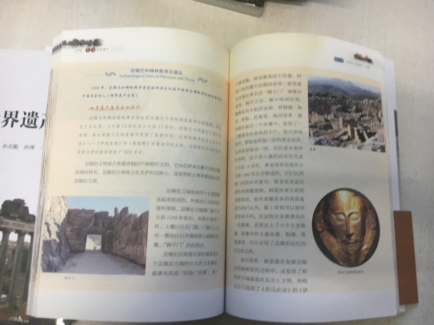 这本书的结构非常系统,全方位的引领读者“走进世界遗产”,内容详实多彩,全彩印,书中的图片非常精美,印刷装帧考究。很良心的是书里有世界遗产名录的二维码,扫一扫可以看到最新的世界遗产名录,点赞!