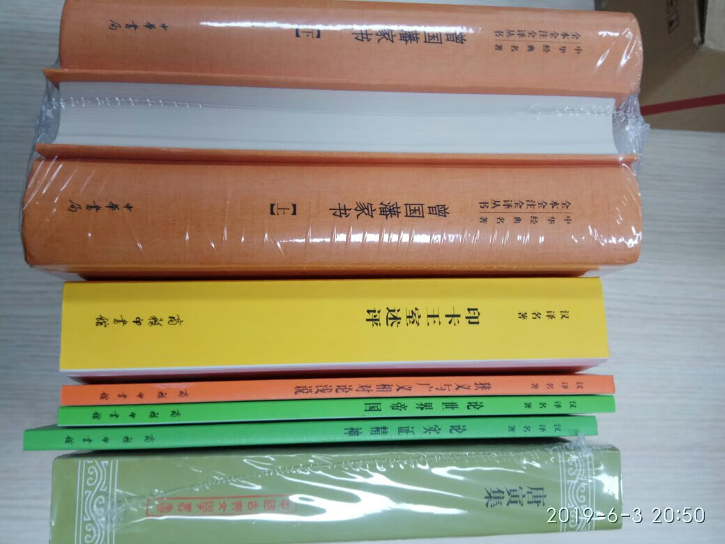 平时买书我一般只买历史古籍,中外文学和经理理管理方面的经典图书,为的是明事理,冶情操,懂经济,过生活。这次618图书活动力度很大,满减用劵算下来有些书只有2折多点,以至于我停不下来很多书买了两三套……