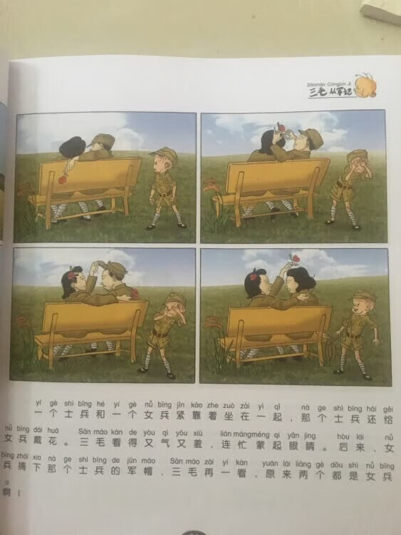 孩子即将上小学了 买了好多的课外书给他提升阅读量 质量不错 值得拥有 关键是 拿到书后整整20分钟都没有动过一次 哎 买对了