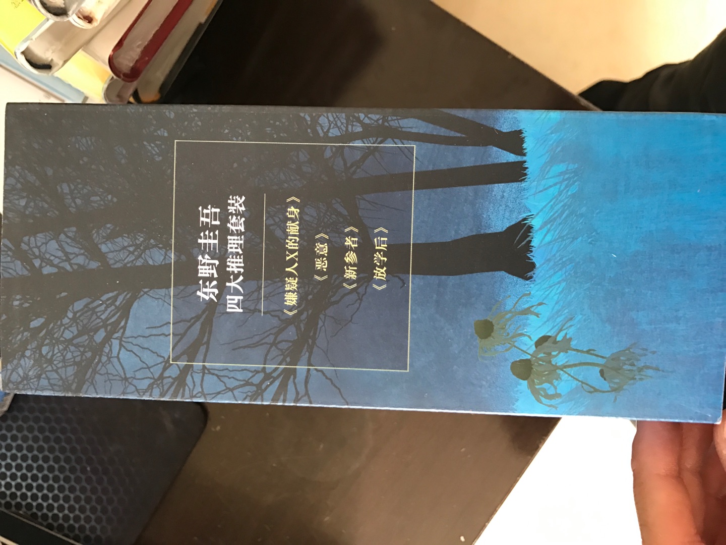 最近迷上侦探类的,正好赶上搞活动大概买了二三十本东野圭*的书,慢慢的反复的揣摩吧,好书值得读好多遍……经常网购,总有大量的包裹收,感觉写评语花掉了我大量的时间和精力!所以在一段时间里,我总是我又总是觉得好像不去评价或者随便写写!但是,有点对不住那些辛苦工作的卖家客服、仓管、老板。于是我写下了一小段话, 给我觉得能拿到我五星好评的卖家的宝贝评价里面以示感谢和尊敬!首先,宝贝是性价比很高的,我每次都会先试用再评价的,虽然宝贝不一定是最好的,但在同等的价位里面绝对是表现最棒的。的配送绝对是一流的,送货速度快, 配送员服务态度好,每样东西都是送货_上门。希望能再接再厉,做得更大更强,提供更多更好的东西给大家。为的商品和服务点赞。
