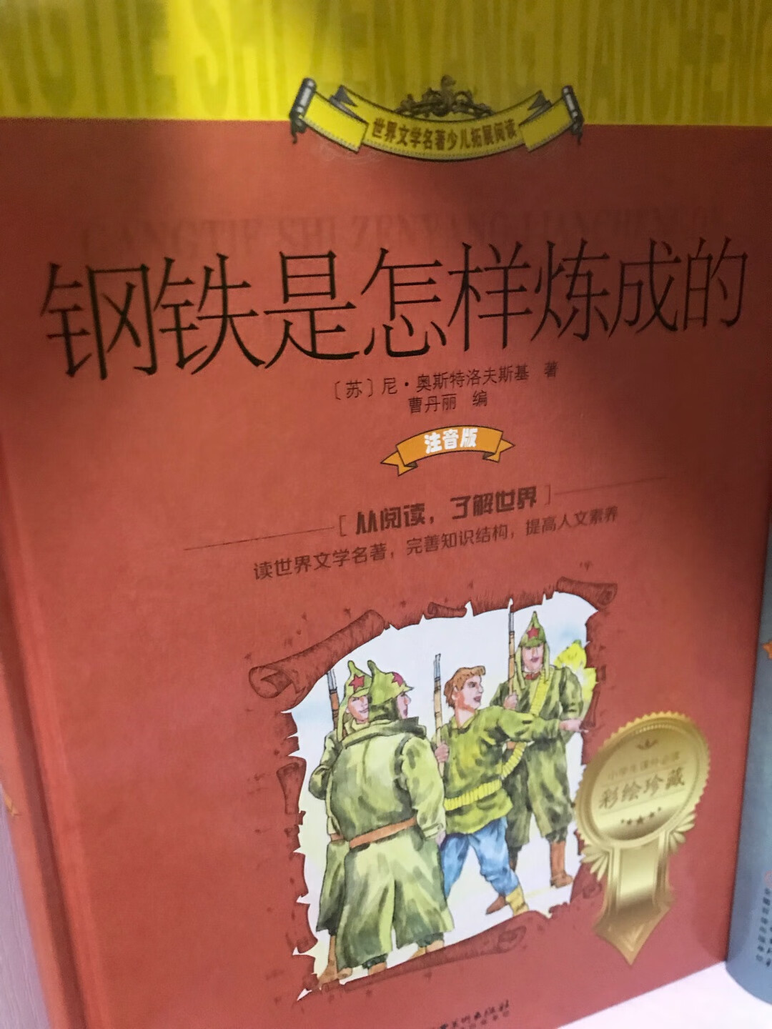 质量超好的一套书,还有拼音,看起来也方便,大人孩子都适合,活动超合适,慢慢看……