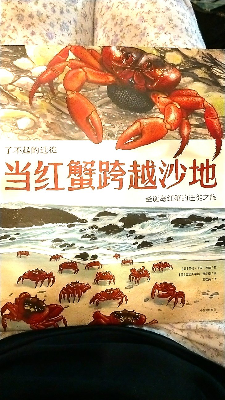 我家孩子特别喜欢螃蟹,这本书完全满足他的兴趣。色彩艳丽,图片壮观,很好的一本低幼科普绘本。