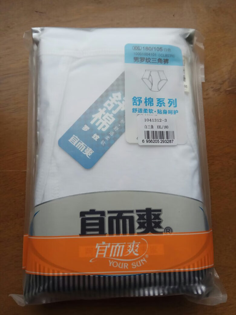 面料柔软舒适,穿着合适贴身,尺码标准合体