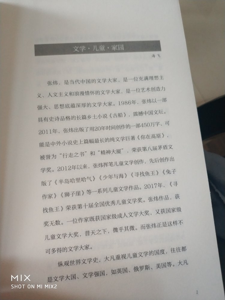 写给孩子的文学读本。茅盾文学奖得主,当代著名作家张炜。中华书局出版的书,质量有保证。而且插图非常精美。一套五本都买了。在做特价的时候买的,真的是物超所值。