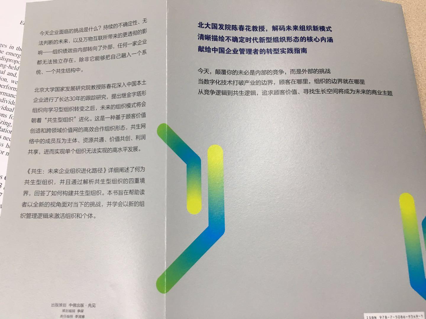 陈老师的书,一贯的思想深刻,深入浅出,很强的指导性!适合所有人群,所以希望跟上时代步伐的人群。“未来已来,现在正流行”!!陈老师终于再次与赵老师合作,非常难得的共同智慧!墙裂推荐!