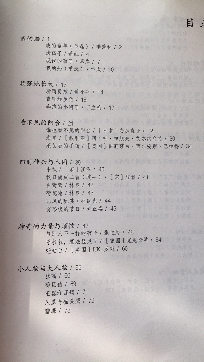 这套书我都买了,纸张很好,很适合小朋友,字大不伤眼睛!二年级开始没有拼音了。文章有的配有插图很喜欢!不少都是节选!下面内容涉及剧透,喜欢的朋友可以看一下!小学阶段以童话故事寓言童谣儿童诗为主!