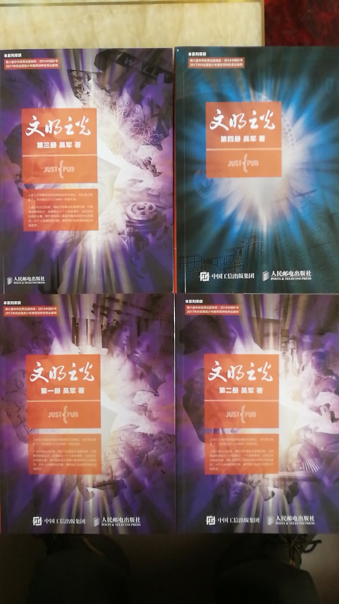 这套书一共四本,作者写了很多内容,印刷质量也相当好,应该是全彩激光印刷,封皮也很有特点和手感,拿到挺好的手就忍不住翻看了,之前评论时点错了,结果直接提交了,没有写上评语,郁闷了,哈哈,总之这套书不但值得阅读,还值得收藏,不错不错,的物流那是一个好,非常快,这次的活动也是非常的优惠,对于类似我这样的书虫来说是个天大的好消息!趁着这次活动多买了一些书,有些书是之前看过买来收藏的,有些是自己感兴趣的这次恰巧碰到了,也就顺便买了。正版书看着确实舒服,摸着也舒服,不像盗版书很多错别字或者胡乱翻译,误人子弟。希望类似的这种普及教育活动多搞搞,善哉善哉!
