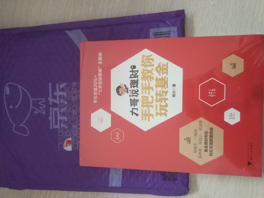 的这个快递袋是紫色的,???,标签单上面没有完整姓名和电话,这个要点个赞!注意保护隐私啦!自营产品质量有保障!书的质量非常好!