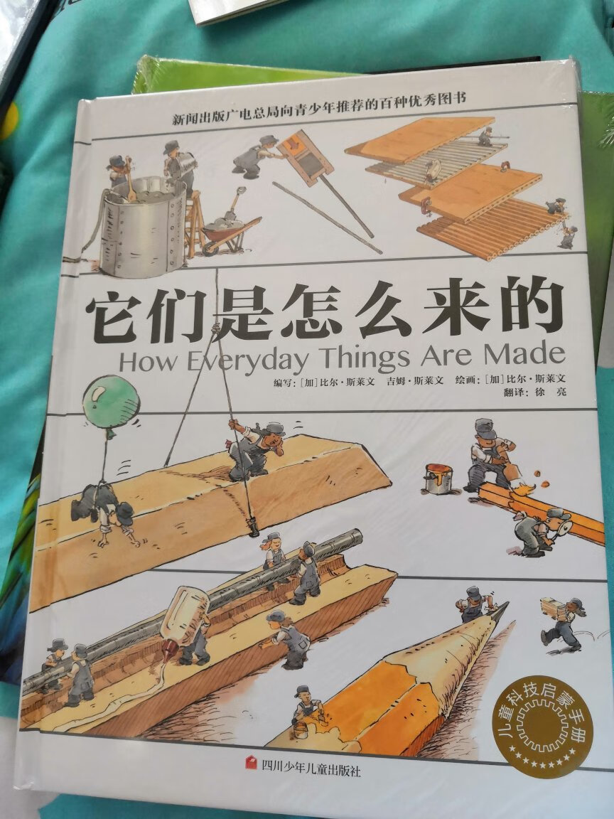 这本还没拆,拍的内页是它们是如何运转的内页。怎么样才能得20豆?我已使出洪荒之力,也只有10豆。攒豆豆这么难,苍天啊。这书不错。