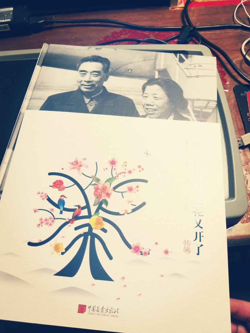 书是带着塑封的,厚,也就不足二百页,黑白着色的照片,硬纸版本,照片印刷清晰,贵是有原因的。今年刚出的画册,还带了一份海棠花的邮册,纪念伟大的周总理夫妇,作为准备收藏的书籍非常好。