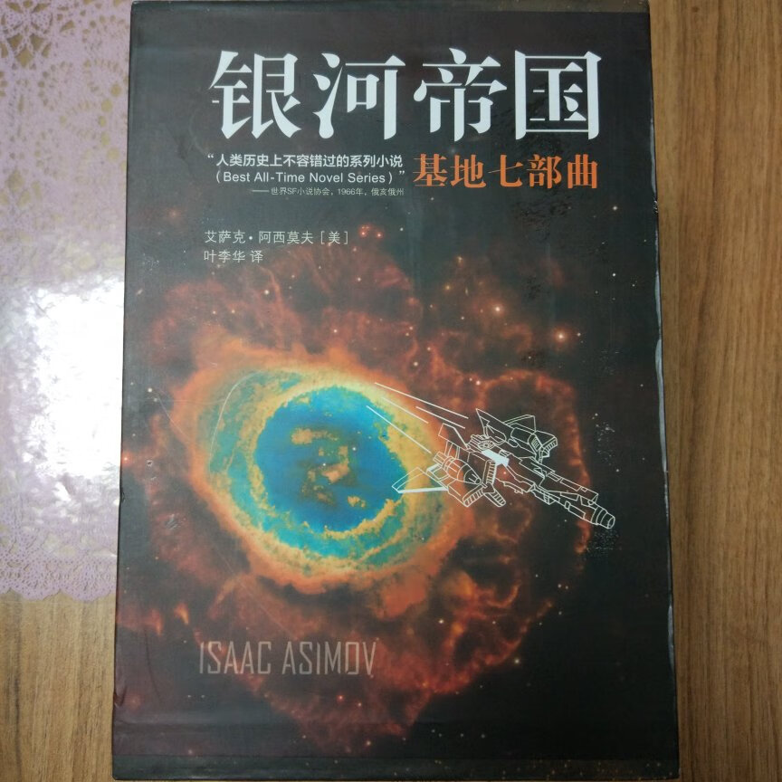 包装完整无破损也没有污痕,印刷质量不错,有时间凑齐《机器人系列》和《帝国》系列。之前已经看过了,这次趁着活动来一套收藏。