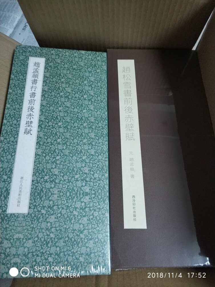 赵孟頫与夫人管道升同为中峰明本和尚的弟子。赵孟頫精通音乐,善鉴定古器物,其诗清邃奇逸,书画尤为擅名,篆籀分隶楷草书俱佳,以楷书、行书造诣最深、影响最广。赵孟頫是元代初期很有影响的书法家赞誉很高。据明人宋濂讲,赵氏书法早岁学“妙悟八法,留神古雅”的思陵(即宋高宗赵构)书,中年学“钟繇及羲献诸家”,晚年师法李北海。王世懋称:“文敏书多从二王(王羲之、王献之)中来,其体势紧密,则得之右军;姿态朗逸,则得之大令;至书碑则酷仿李北海《岳麓》、《娑罗》体。”此外,他还临抚过元魏的定鼎碑及唐虞世南、褚遂良等人;于篆书,他学石鼓文、诅楚文;隶书学梁鹄、钟繇;行草书学羲献,能在继承传统上下苦功夫。诚如文嘉所说:“魏公于古人书法之佳者,无不仿学”。虞集称他:“楷法深得《洛神赋》,而揽其标。行书诣《圣教序》,而入其室。至于草书,饱《十七帖》而度其形。”他是集晋、唐书法之大成的很有成就的书法家。同时代的书家对他十分推崇,后世有人将其列入楷书四大家:“颜、柳、欧、赵”。明代书画家董其昌认为他的书法直接晋人,评价其书法“因熟而俗”。