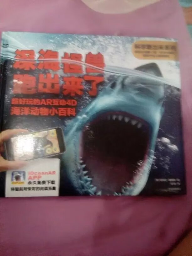 恐龙孩子喜欢。一本书一个APP,买了一套。所以每本都要下载APP软件。这点有些麻烦。互动性还可以。活动买的还是可以的。图书活动价还是比较经济实惠的。