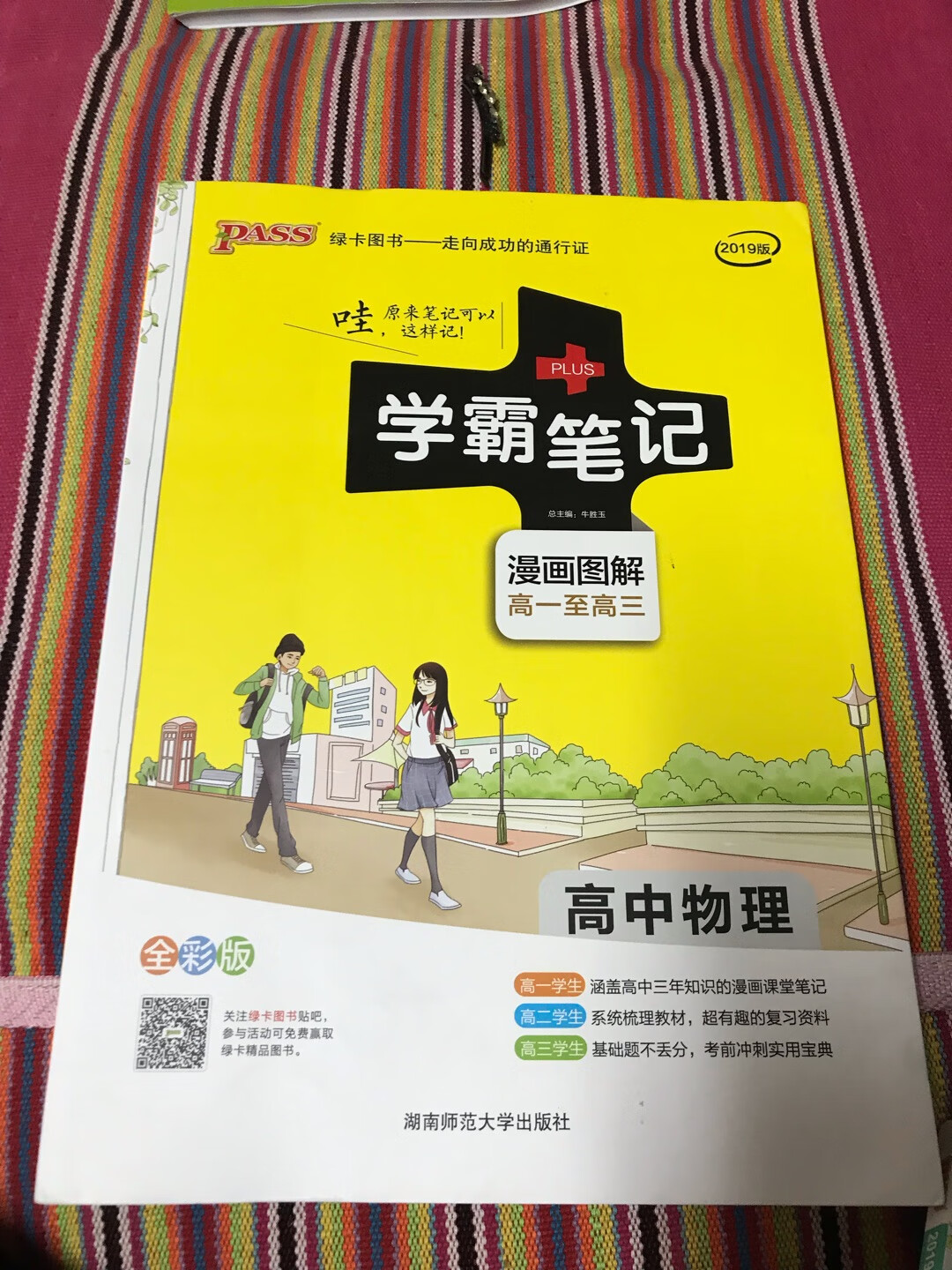 学霸笔记很不错,初三买过,看了它在加上自己刻苦努力最后考上了区重点高中,现在上高二又接着买希望高考时能考上自己目标的那所大学.这个书的质量我看着不错,价钱比在书店看到的要便宜