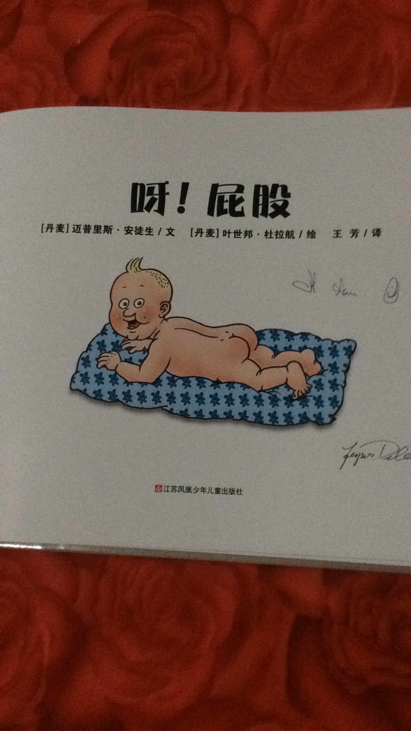 先说呀屁股这本,封面的图片真是丑,欣赏不来,里面的内容也不是我喜欢的风格。目前就讲了一次。反倒是便便的书给小朋友讲的津津有味。小朋友最近对便便也是有兴趣,正好用上。
