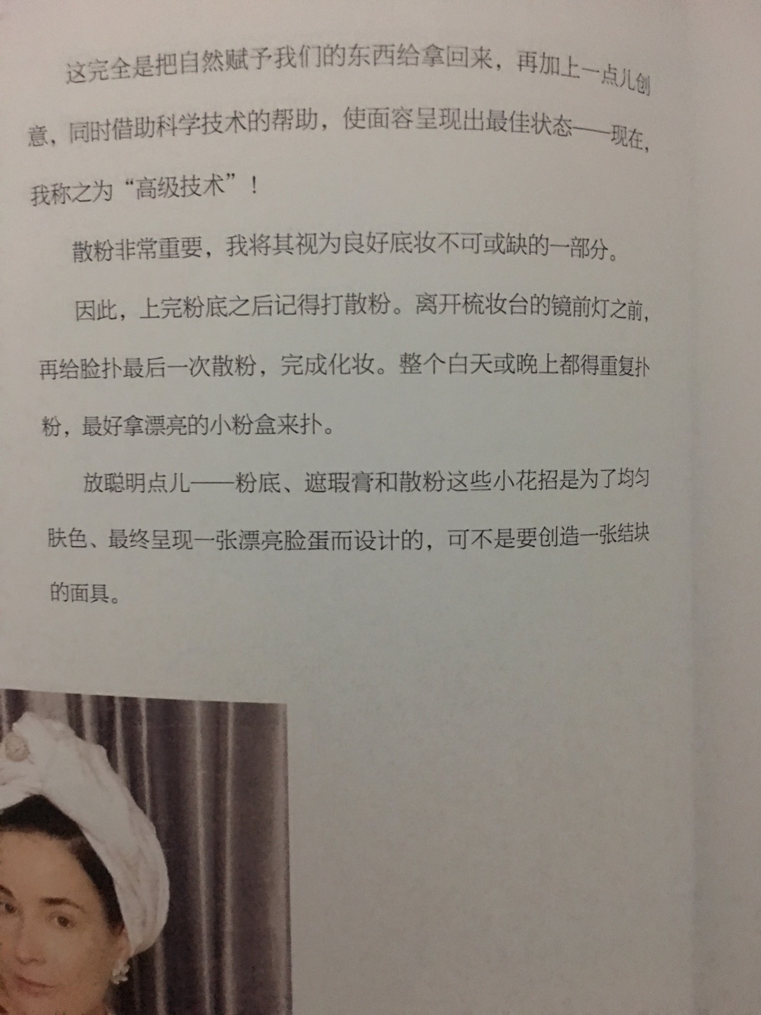 很好 的不仅送货快 而且活动的时候买起来很便宜 书内容也算比较有料 关于美的探讨 关于护肤、饮食、身材管理有很多独到的见解 还是蛮不错的