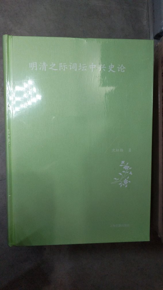 又逢双11,记得往年也都是这样,似乎都有一波又一波的疯狂。今天收到的第三批次了,欲罢不能,每满199减100相当诱人,然后守候几个整点抢券,每300-100或是每200-60颇多惊险刺激,抢着了欣喜若狂,没抢着则垂头丧气。反正收获颇丰,崭新的经典书籍,在平日里只能望而兴叹,现在却以离奇~得手,不能不说是美事,营造书山运动就此拉开。当然此举家人多不赞成,甚而极力反对,只能孤注一掷,并以最快速度做成事实了。其实在买书,没有你买不到的,只有想不到的,看上了哪一本就买哪一本,想要什么书就去找什么书,总能找到你无法忘却的,总能找到使你心动不已先买而后快的。在外的日子,有了这些书与我相伴,从来不会寂寞孤独。有时有事离开,远点就会平添些许牵挂,再久点就会放心不下,譬如回到老家。直到我又来到它们身边,亲眼看到了它们,才觉得充实了许多,踏实了许多。每本书都是一个美丽而鲜活的生命,都有真实的灵魂。陪我度过无数闲暇,走过许多地方!
