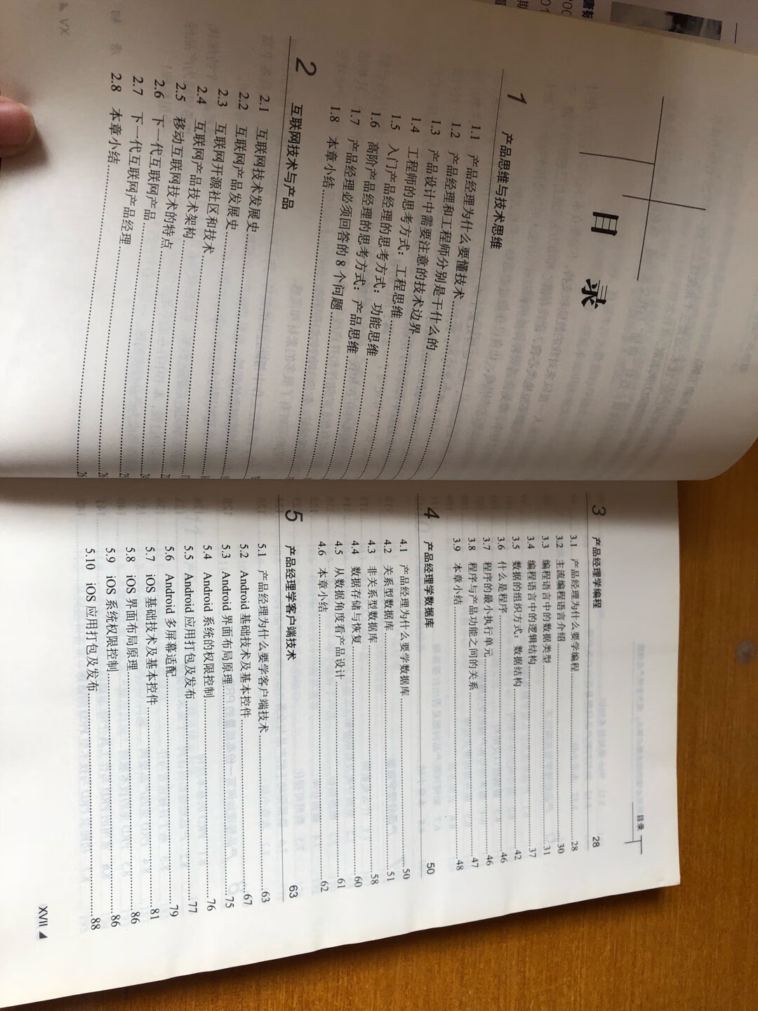 配送快,包装完善,书没有破损。作为入门级的产品经理,能够理解技术实现和数据结构啥的确实事半功倍,有不小收获。大部分还是之前理解的,技术内容讲得都比较浅。适合小白学习