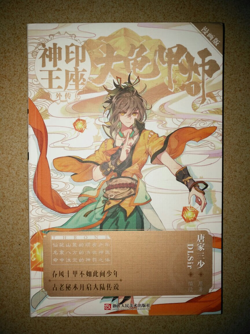 封印王座外篇,在三哥漫画后面看见的,最近比较迷系列漫画,看见的一共有5集第三集一直没有货,画风和封印王座截然不同,带有一点仙缕感觉,故事也很有意思,可以追!